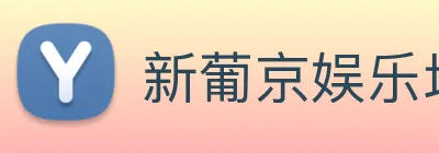 新葡京娱乐场 Logo