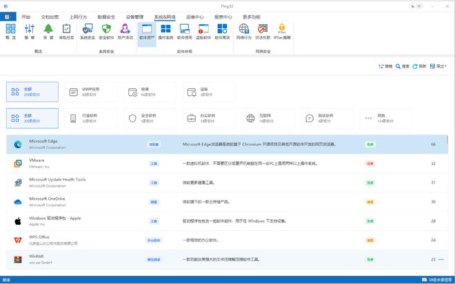 Ping32：软件资产统计功能深度对比B—sports必一ipguard与(图9)